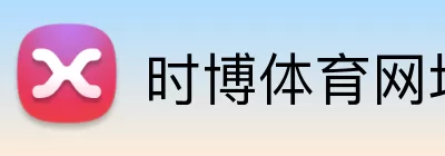 时博体育网址 Logo